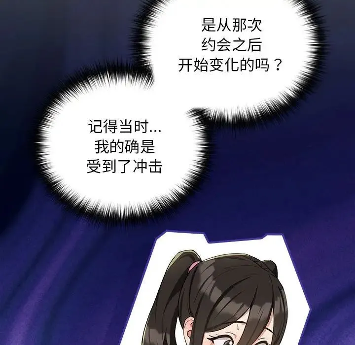 下班后的例行恋爱 - 第19話 - page 42