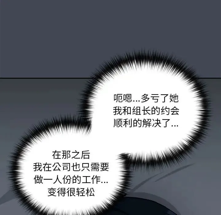 下班后的例行恋爱 - 第19話 - page 46