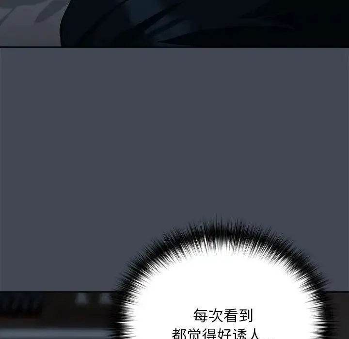 下班后的例行恋爱 - 第19話 - page 50