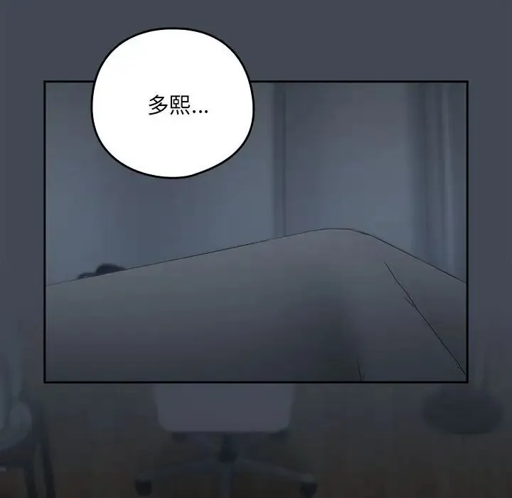 下班后的例行恋爱 - 第19話 - page 53