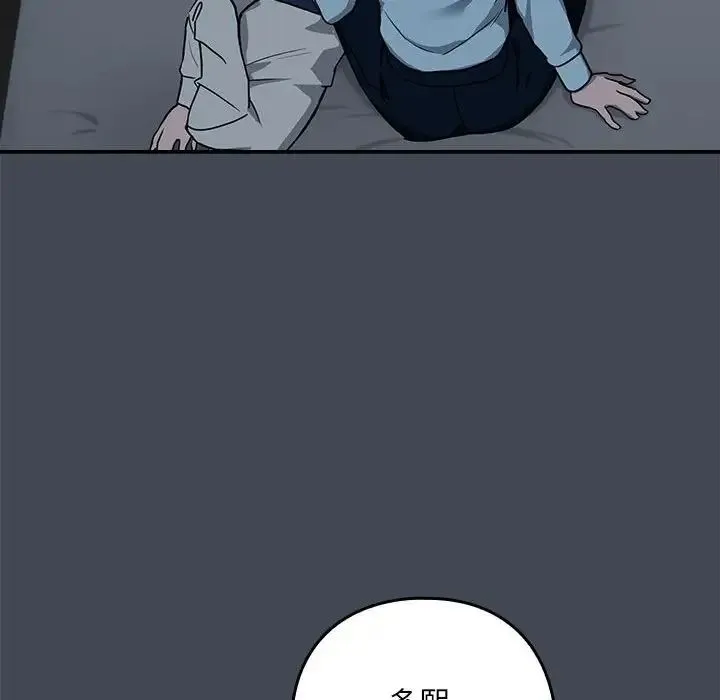 下班后的例行恋爱 - 第19話 - page 55