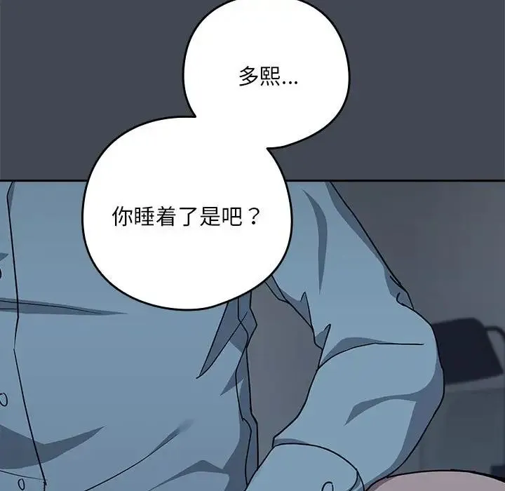 下班后的例行恋爱 - 第19話 - page 62