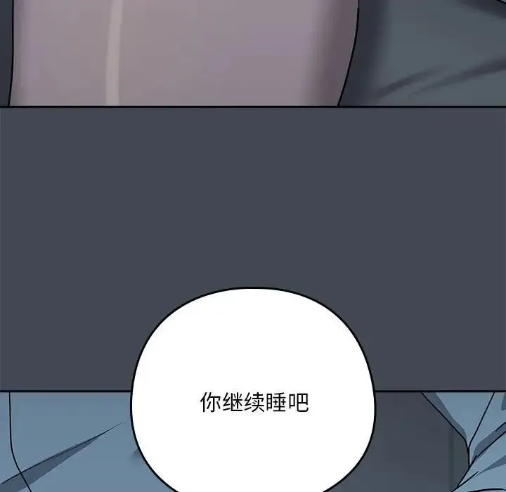下班后的例行恋爱 - 第19話 - page 64