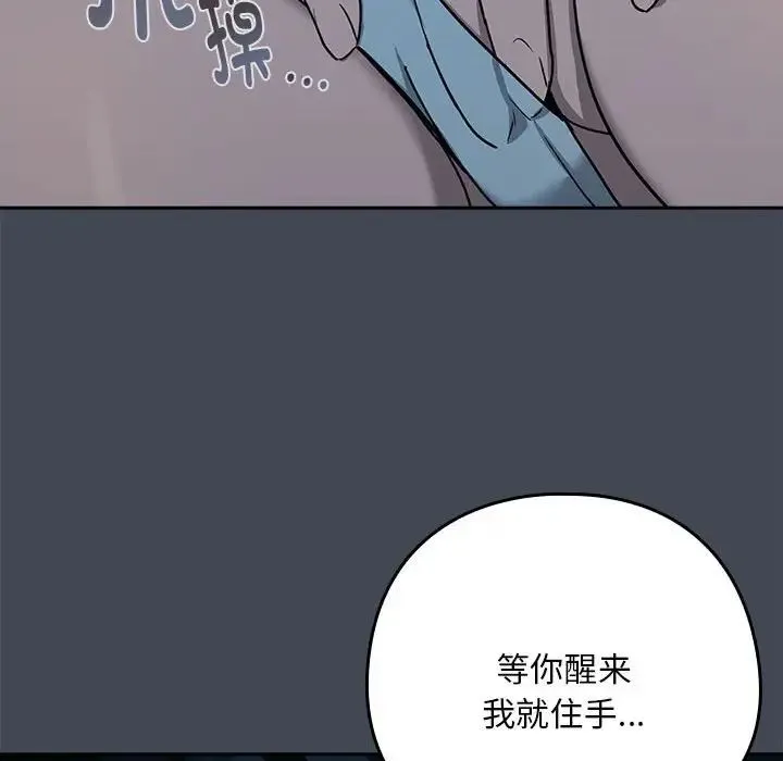 下班后的例行恋爱 - 第19話 - page 66