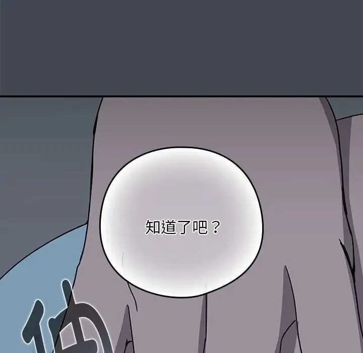 下班后的例行恋爱 - 第19話 - page 68