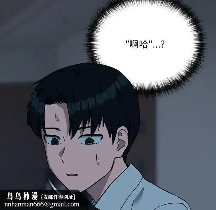 下班后的例行恋爱 - 第19話 - page 72