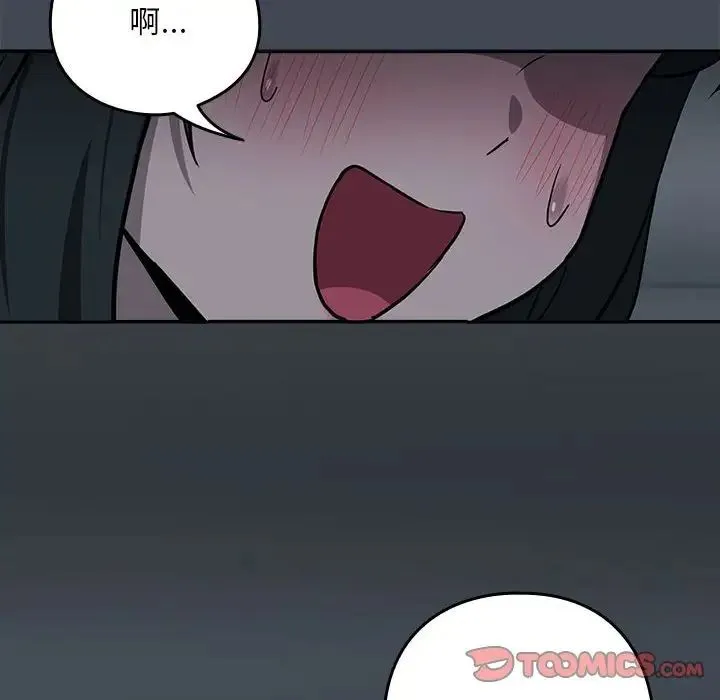 下班后的例行恋爱 - 第19話 - page 75