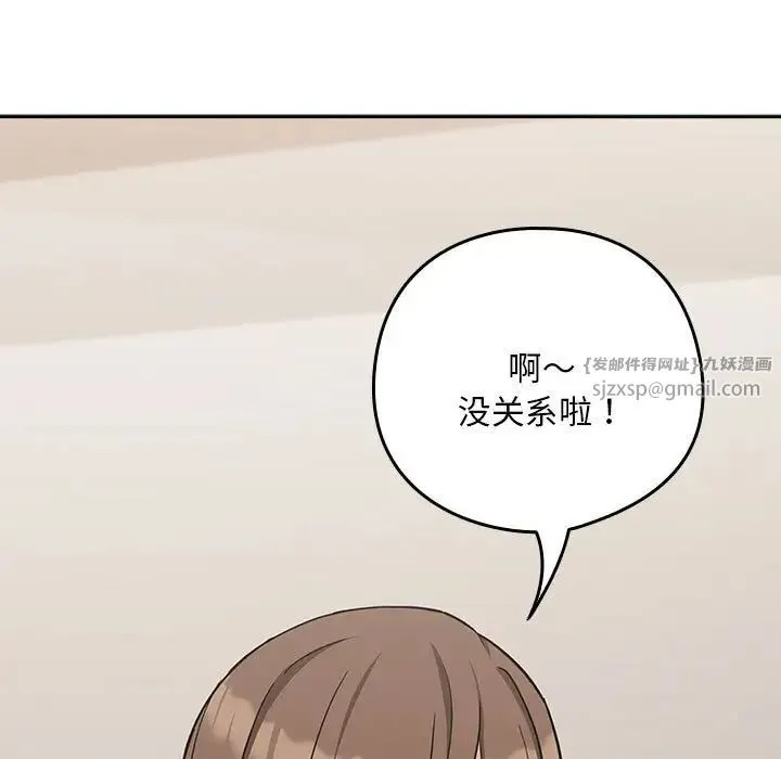 下班后的例行恋爱 - 第19話 - page 82