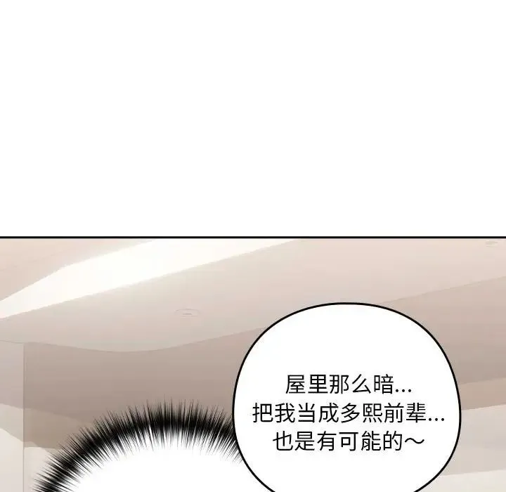 下班后的例行恋爱 - 第19話 - page 86