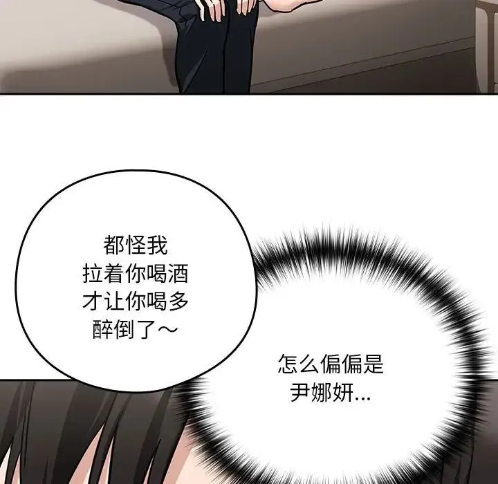 下班后的例行恋爱 - 第19話 - page 88