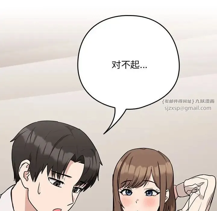 下班后的例行恋爱 - 第19話 - page 98