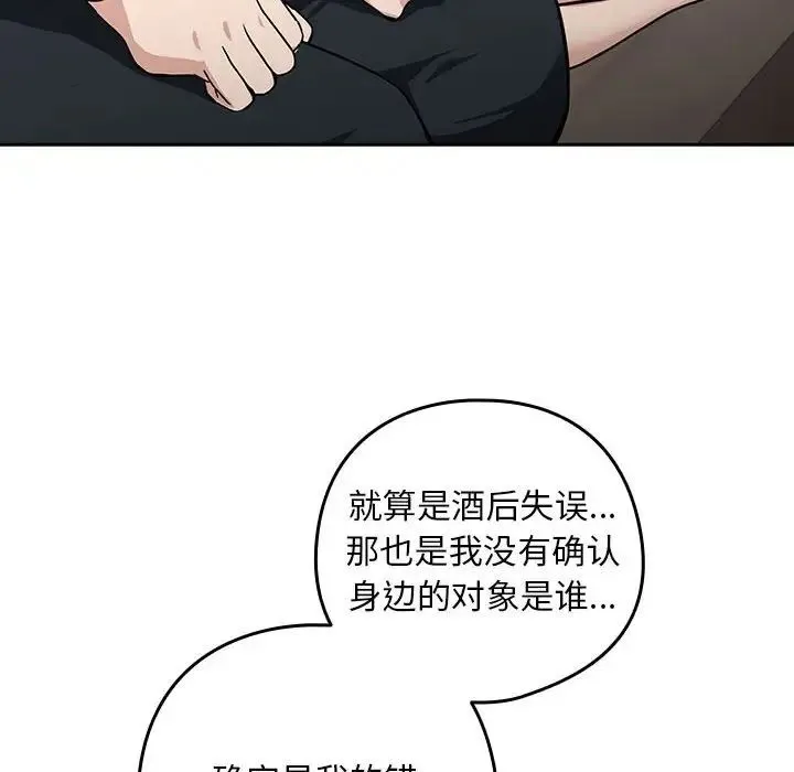 下班后的例行恋爱 - 第19話 - page 100