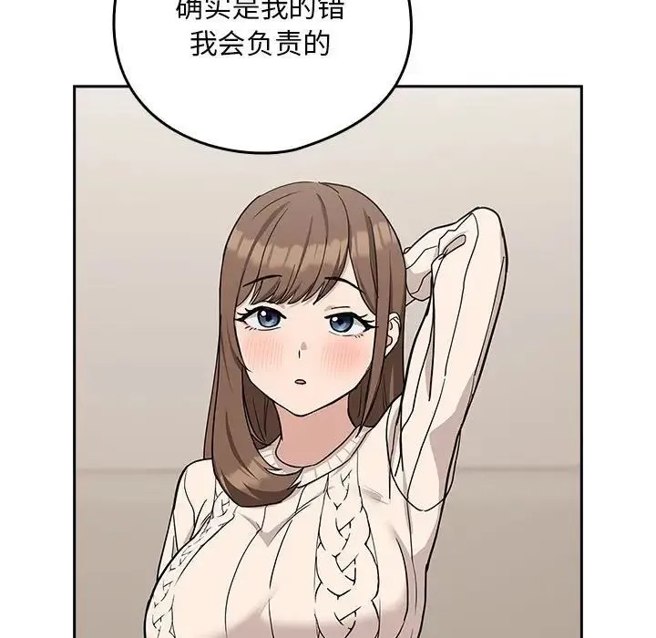 下班后的例行恋爱 - 第19話 - page 101