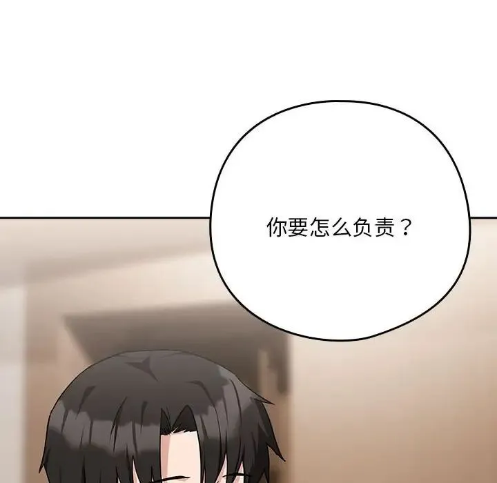 下班后的例行恋爱 - 第19話 - page 104