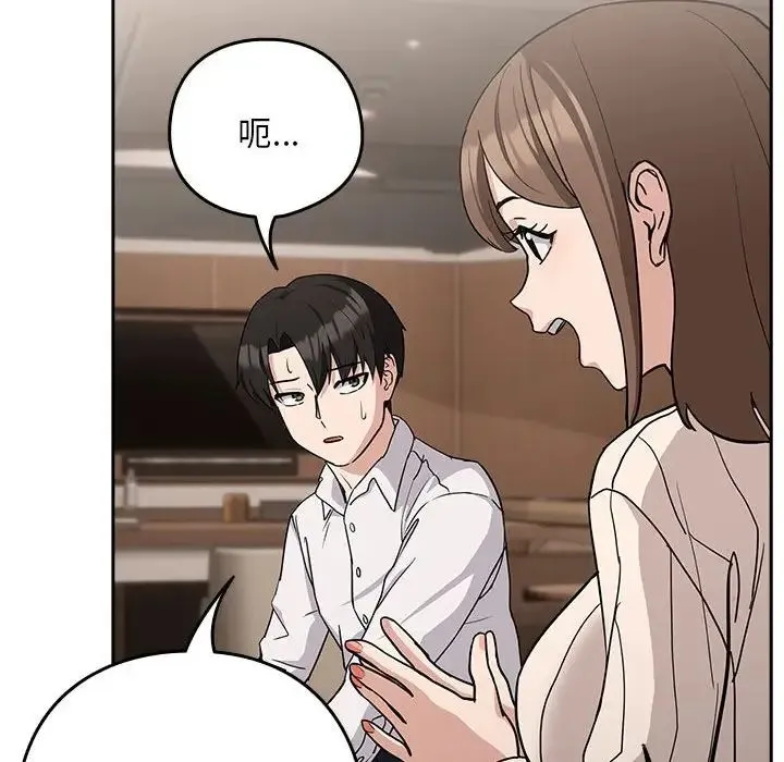 下班后的例行恋爱 - 第19話 - page 106