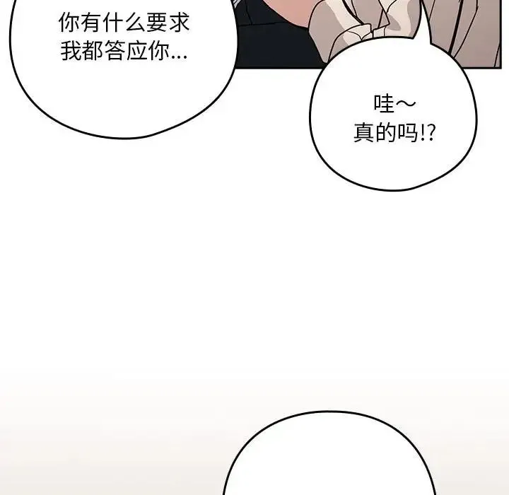 下班后的例行恋爱 - 第19話 - page 107