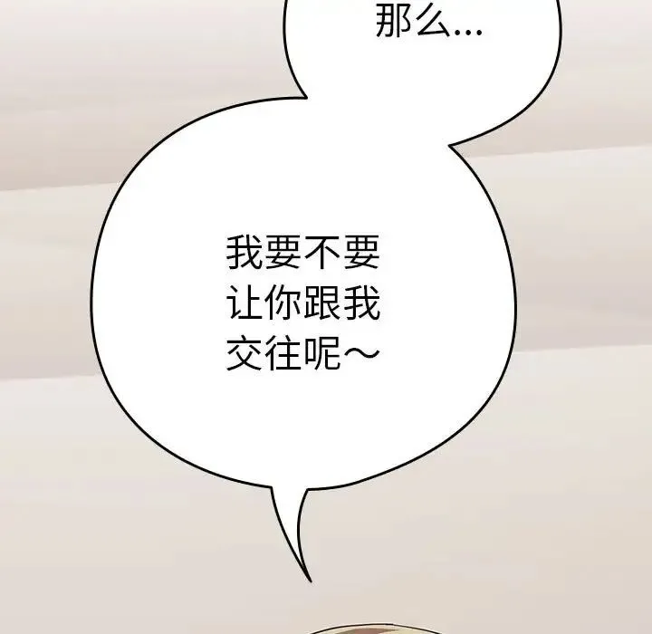 下班后的例行恋爱 - 第19話 - page 108