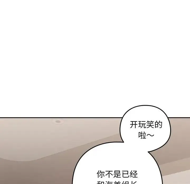 下班后的例行恋爱 - 第19話 - page 112