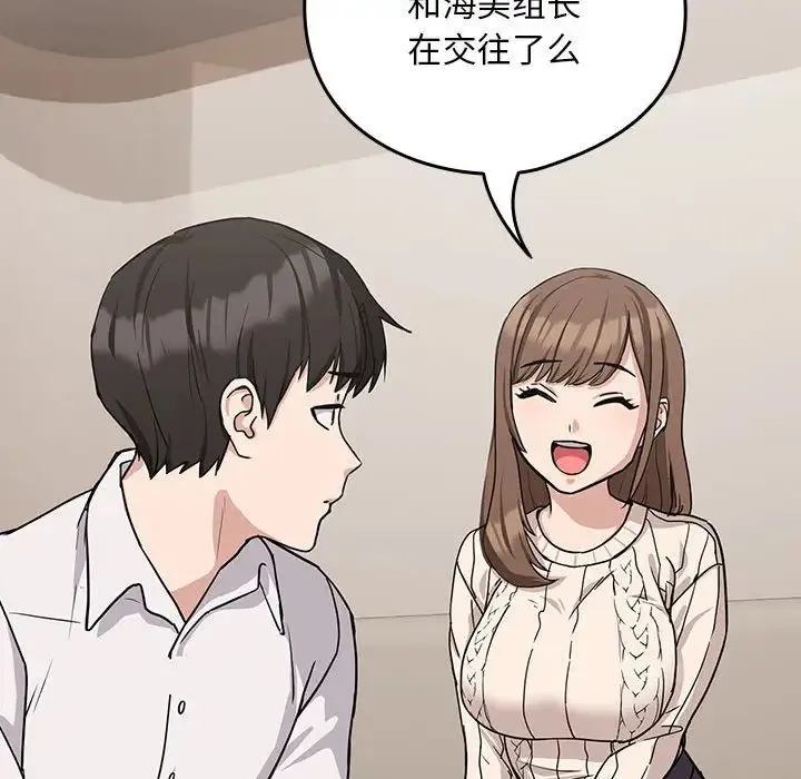 下班后的例行恋爱 - 第19話 - page 113