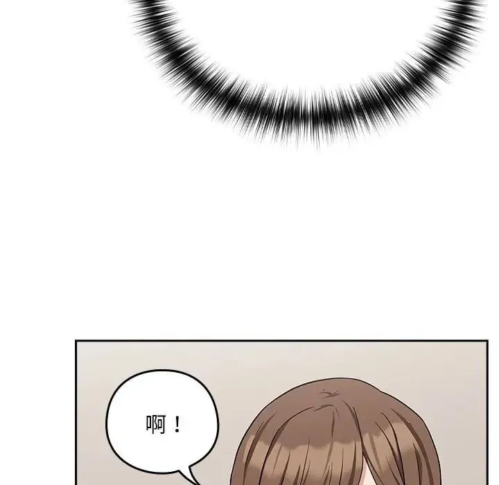 下班后的例行恋爱 - 第19話 - page 115