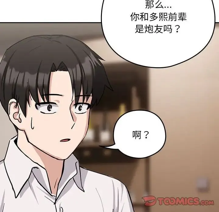 下班后的例行恋爱 - 第19話 - page 117