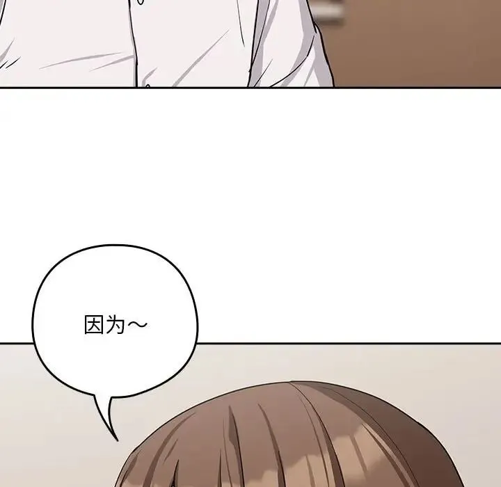 下班后的例行恋爱 - 第19話 - page 118