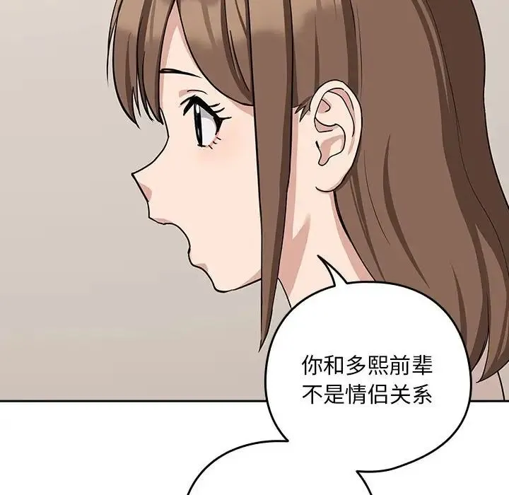 下班后的例行恋爱 - 第19話 - page 119