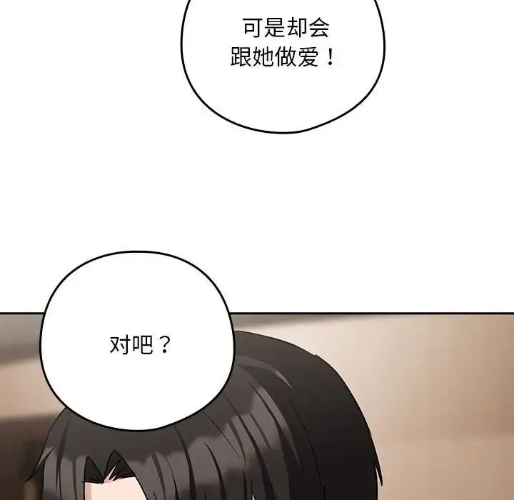 下班后的例行恋爱 - 第19話 - page 120