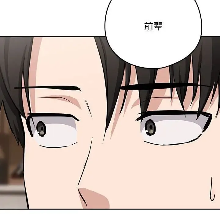 下班后的例行恋爱 - 第19話 - page 124