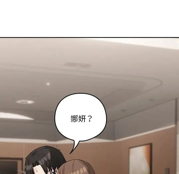 下班后的例行恋爱 - 第19話 - page 127