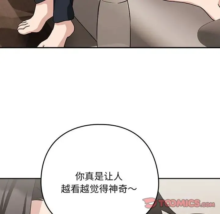 下班后的例行恋爱 - 第19話 - page 129