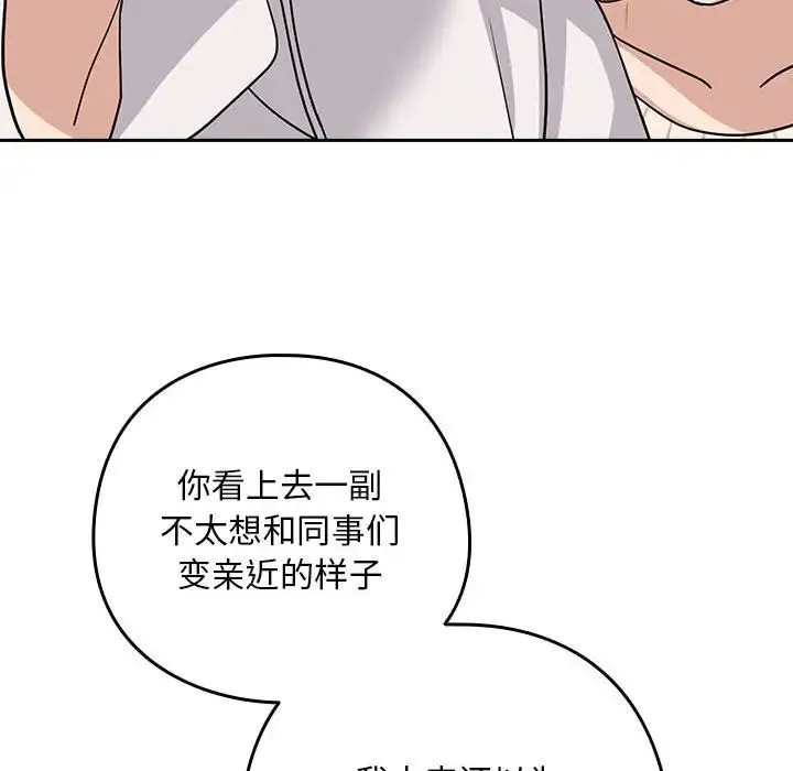 下班后的例行恋爱 - 第19話 - page 131