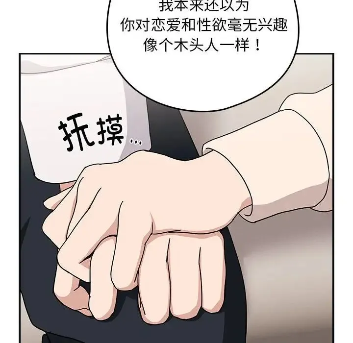 下班后的例行恋爱 - 第19話 - page 132