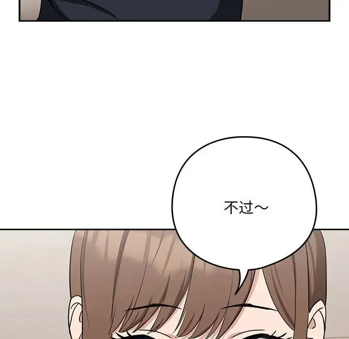 下班后的例行恋爱 - 第19話 - page 133