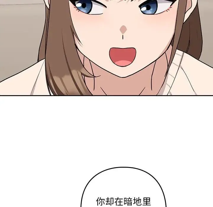 下班后的例行恋爱 - 第19話 - page 134