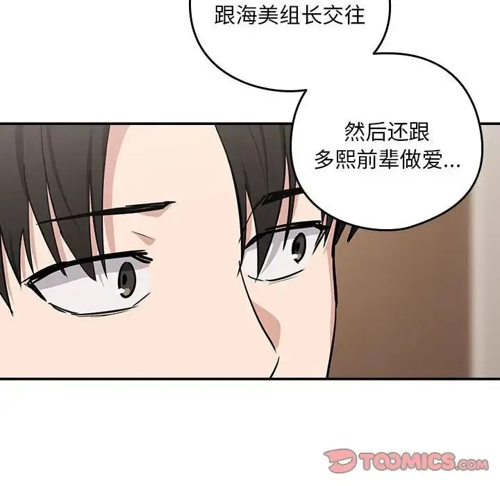 下班后的例行恋爱 - 第19話 - page 135