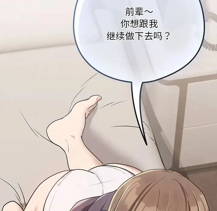 下班后的例行恋爱 - 第19話 - page 138