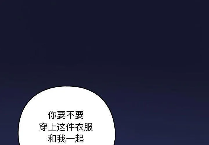 下班后的例行恋爱 - 第36話 - page 4