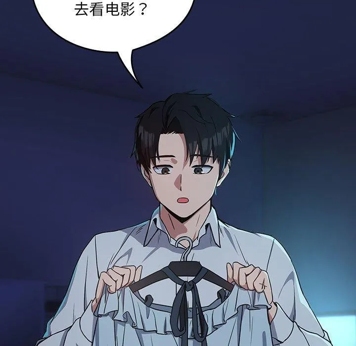 下班后的例行恋爱 - 第36話 - page 5