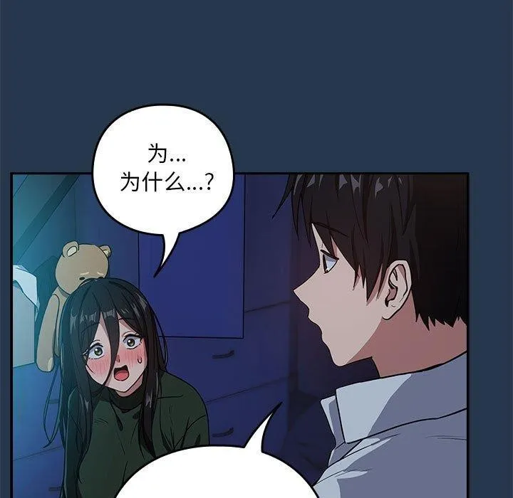 下班后的例行恋爱 - 第36話 - page 11