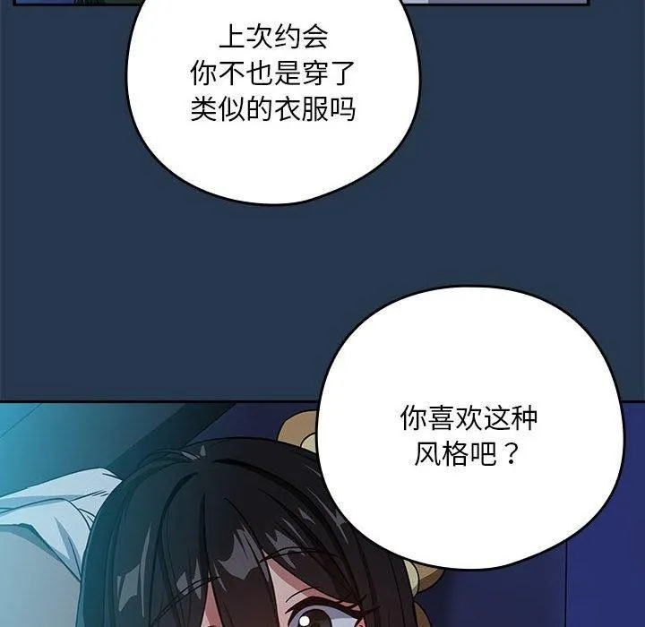 下班后的例行恋爱 - 第36話 - page 12