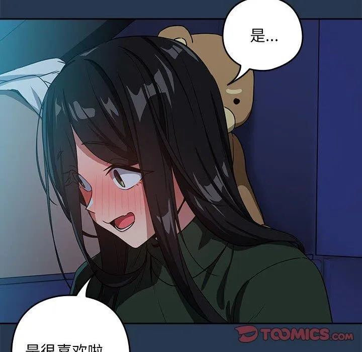 下班后的例行恋爱 - 第36話 - page 14
