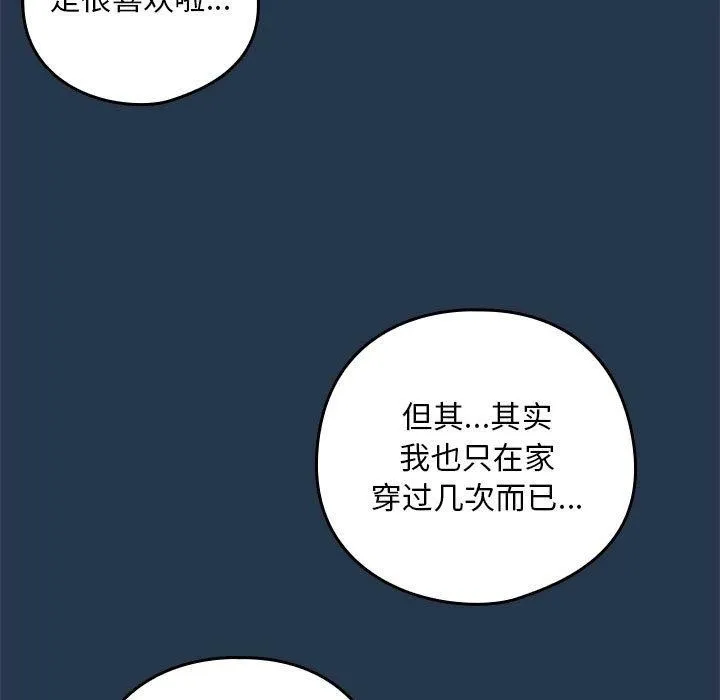 下班后的例行恋爱 - 第36話 - page 15