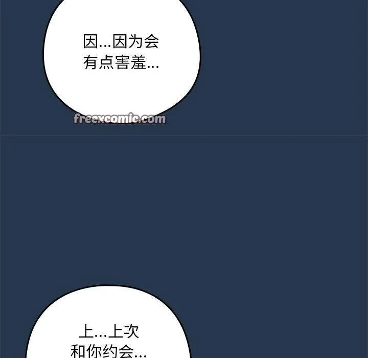 下班后的例行恋爱 - 第36話 - page 16