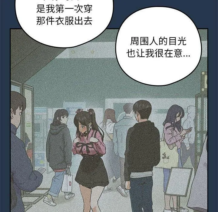 下班后的例行恋爱 - 第36話 - page 17