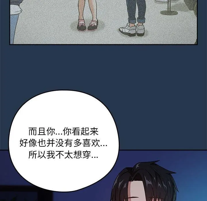 下班后的例行恋爱 - 第36話 - page 18
