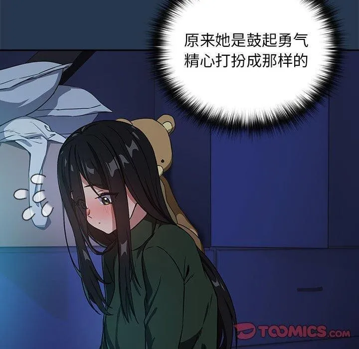 下班后的例行恋爱 - 第36話 - page 20