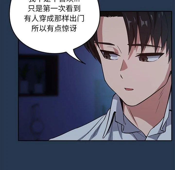 下班后的例行恋爱 - 第36話 - page 23