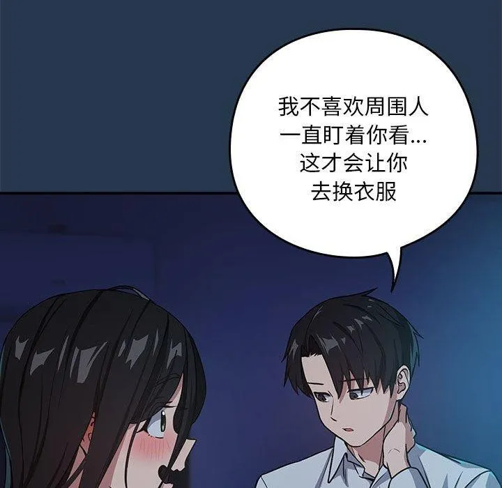 下班后的例行恋爱 - 第36話 - page 24