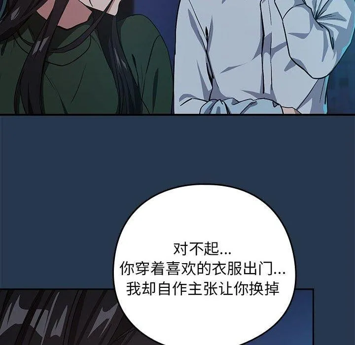 下班后的例行恋爱 - 第36話 - page 25